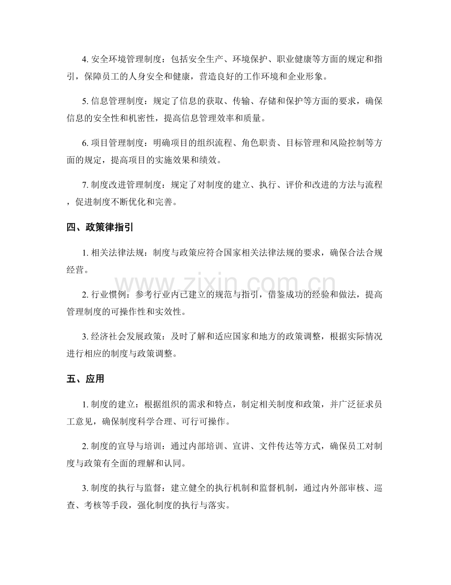 管理制度的规定与政策律指引.docx_第2页