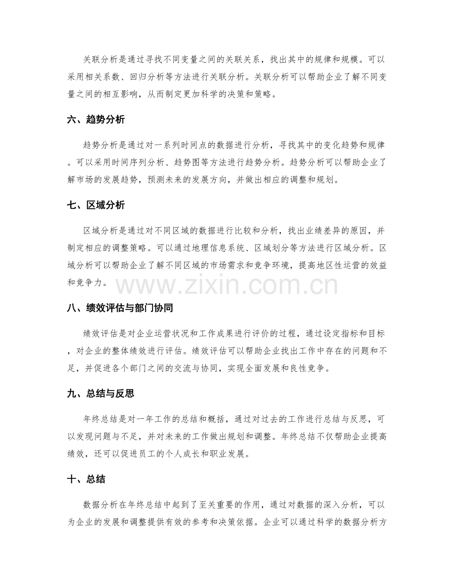 年终总结的数据分析与总结技巧.docx_第2页