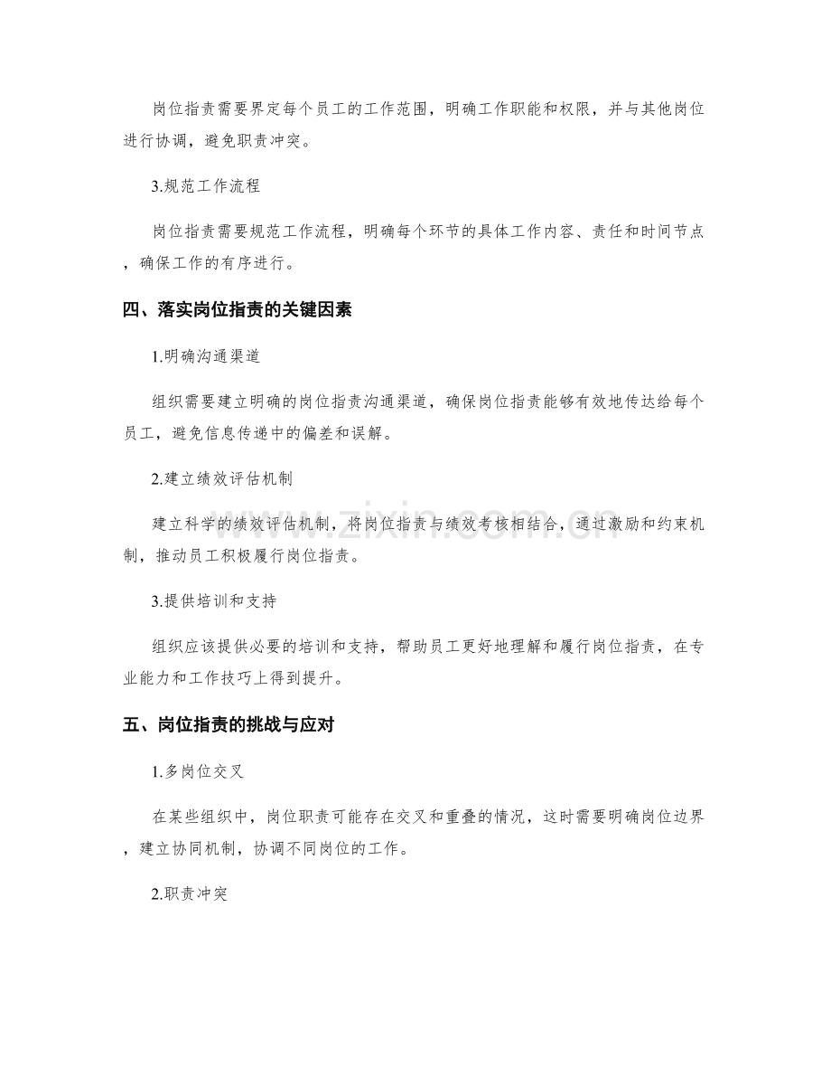 岗位职责确保工作职责落实.docx_第2页