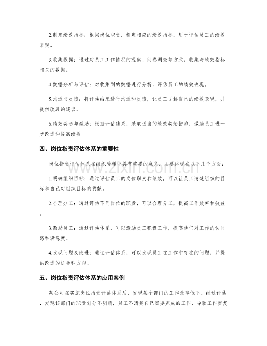 岗位职责评估体系介绍.docx_第2页