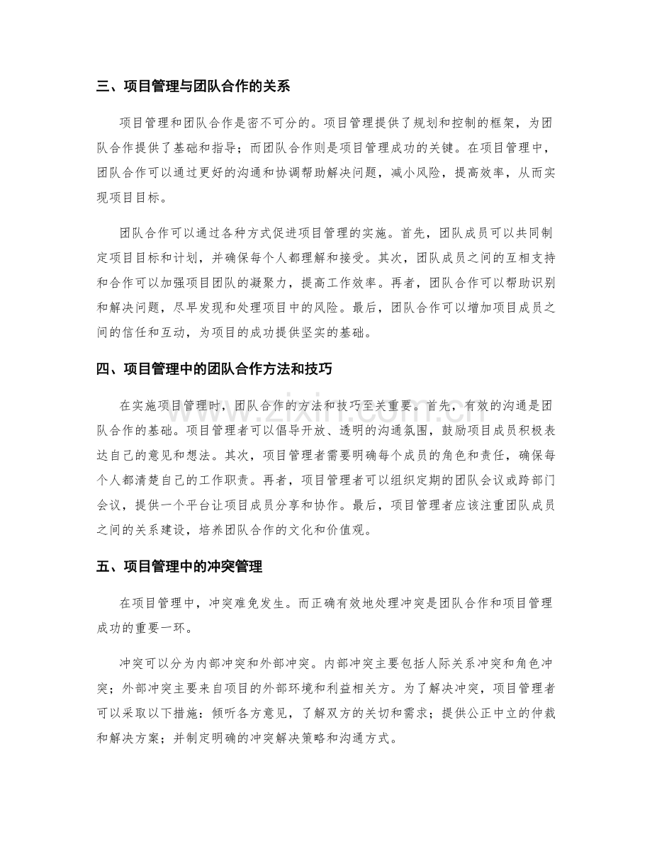 工作计划中的项目管理与团队合作.docx_第2页