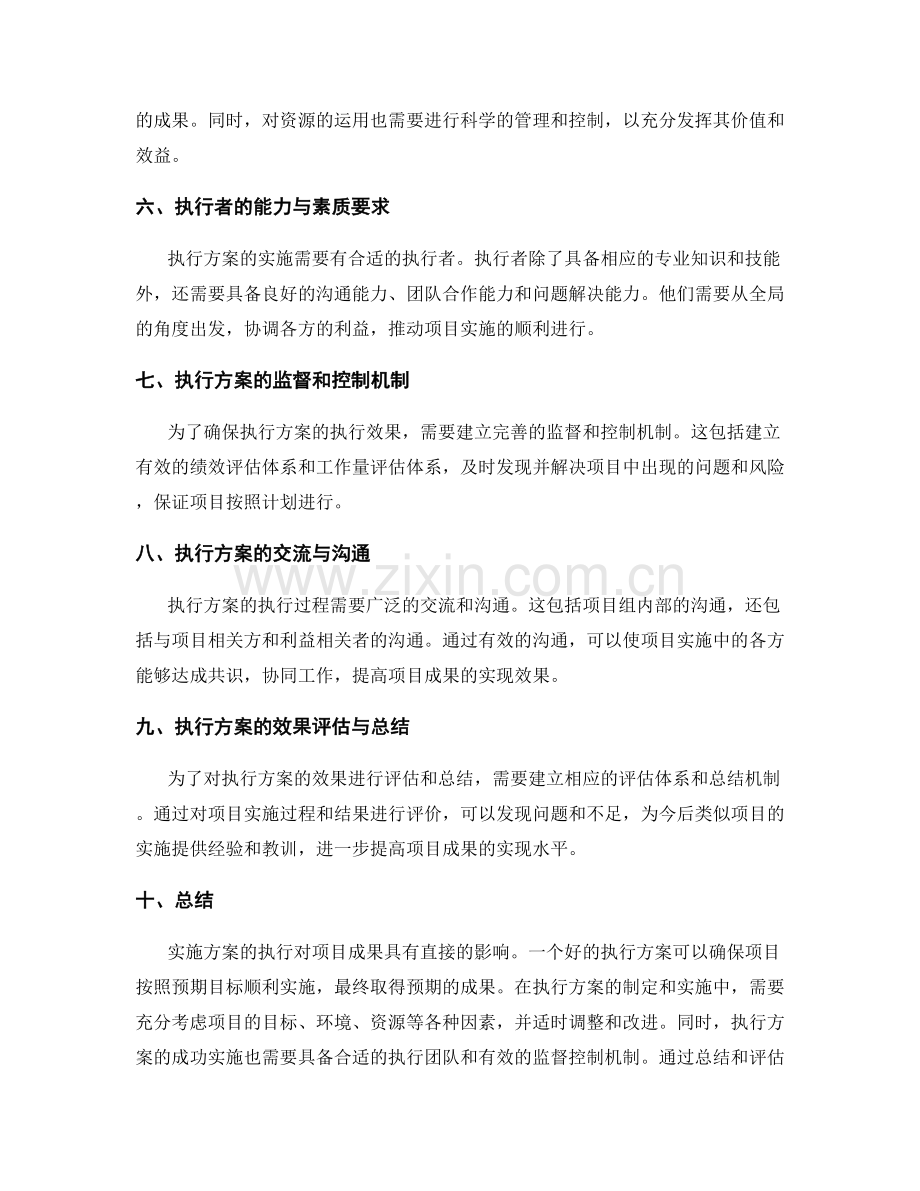 实施方案执行对项目成果的直接影响.docx_第2页