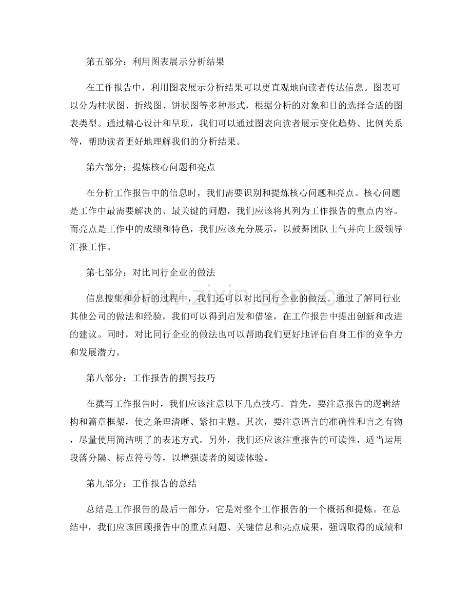 工作报告的信息搜集与分析.docx_第2页