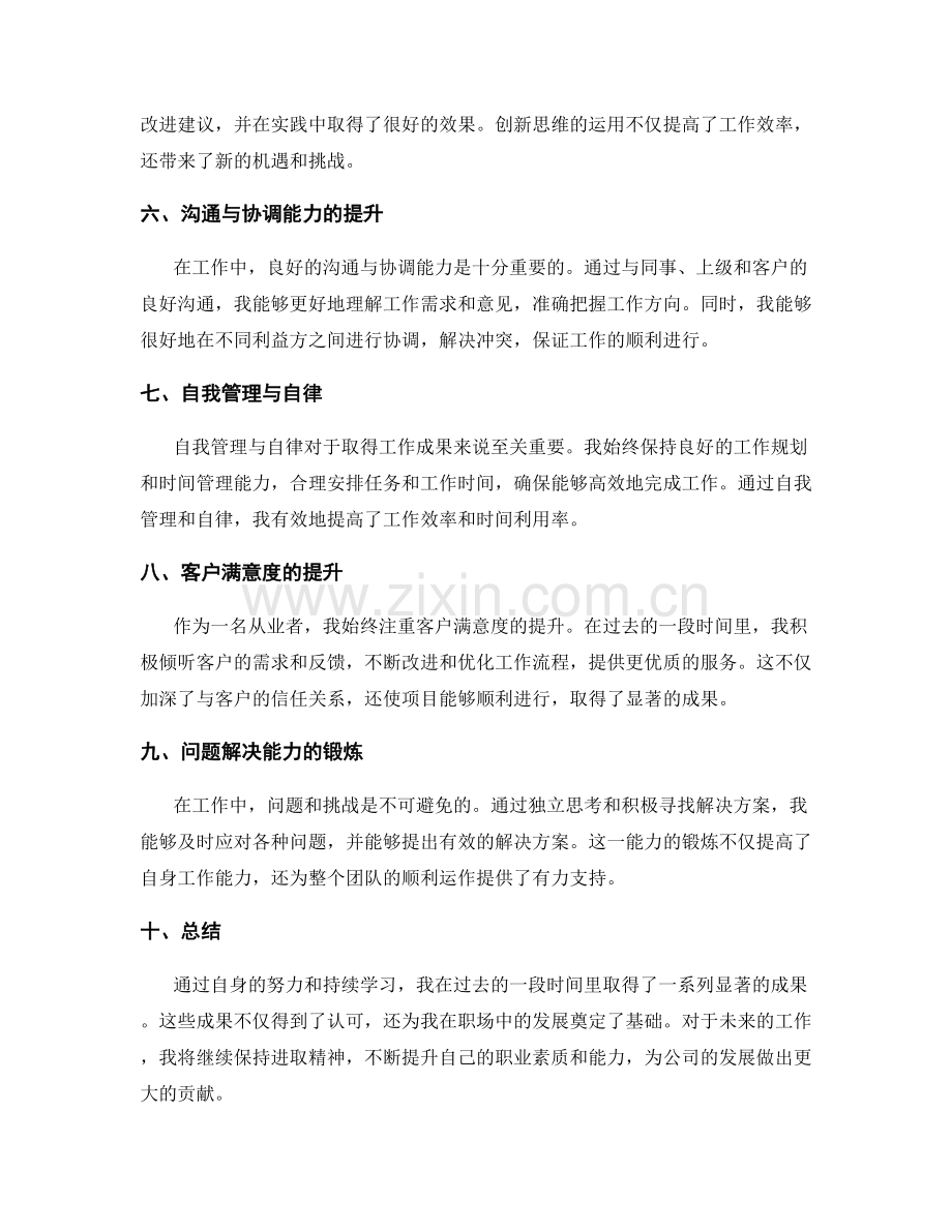 工作总结中的成果阐述.docx_第2页