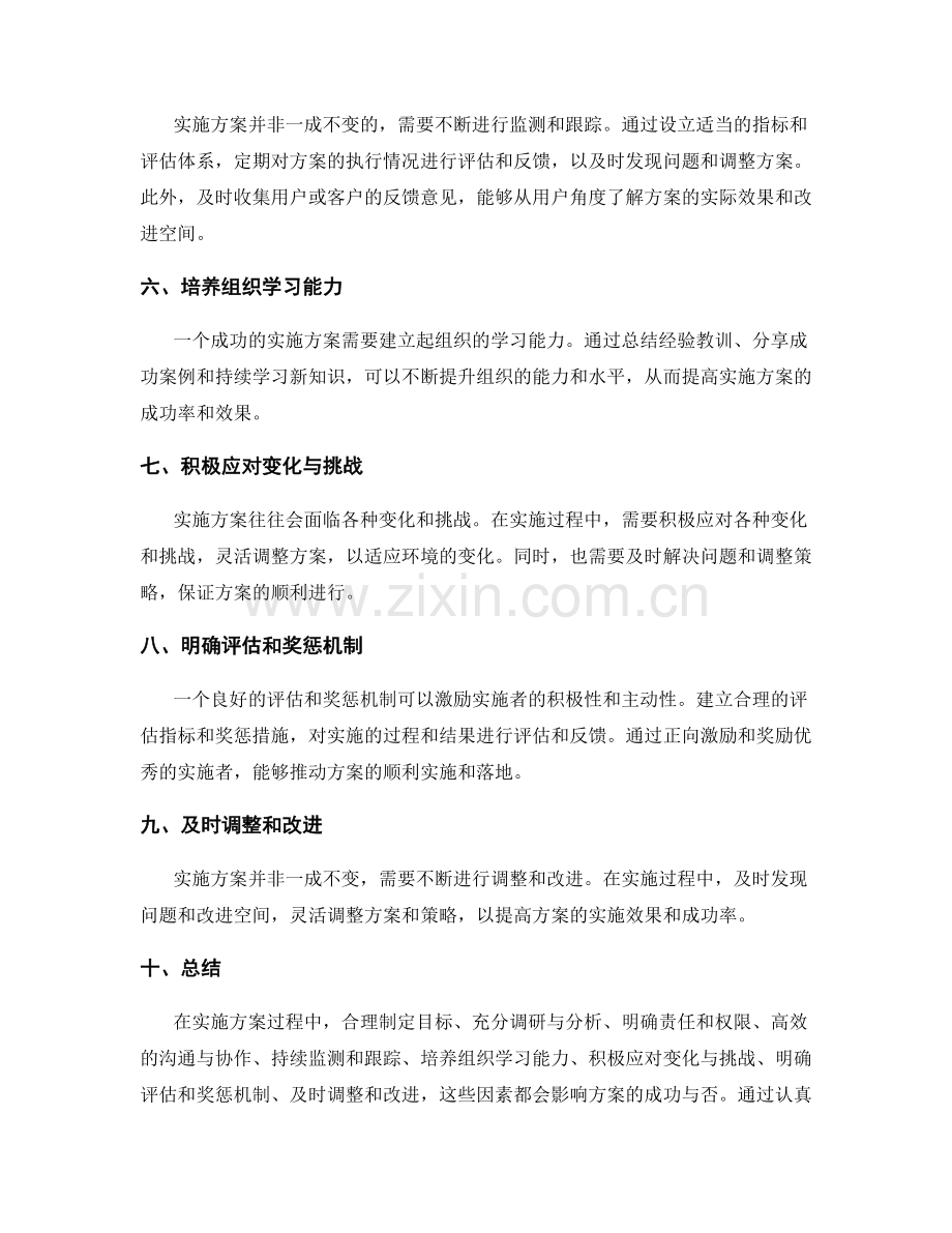 实施方案成功关键因素的分析与探索.docx_第2页