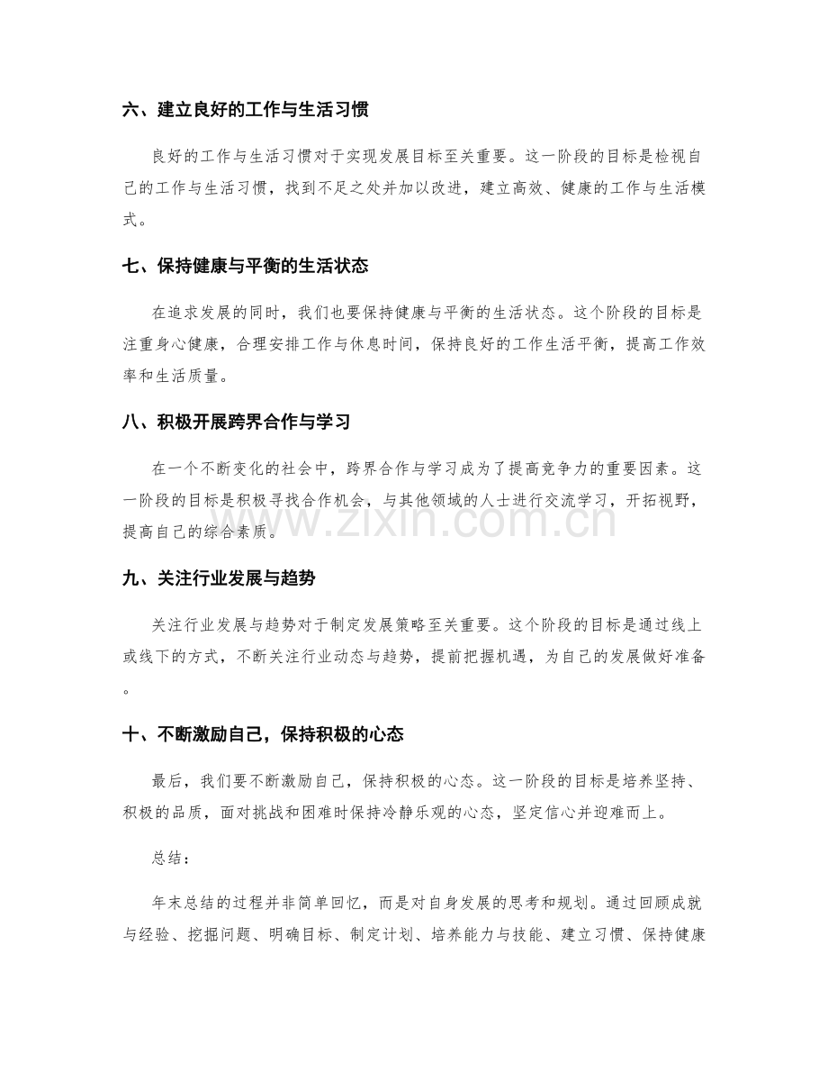 年终总结的目标与重点事项解析.docx_第2页