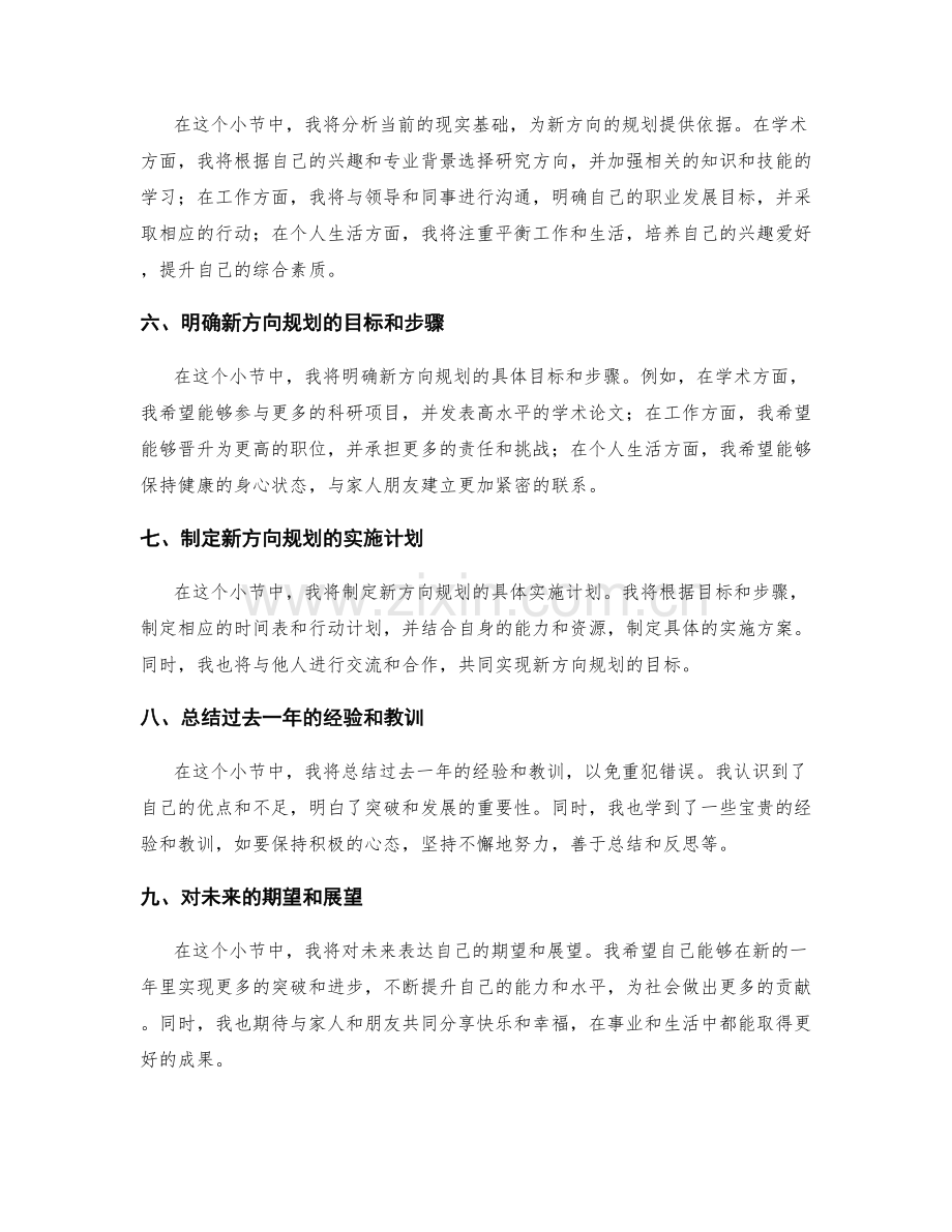 年终总结中的自我突破与新方向规划.docx_第2页