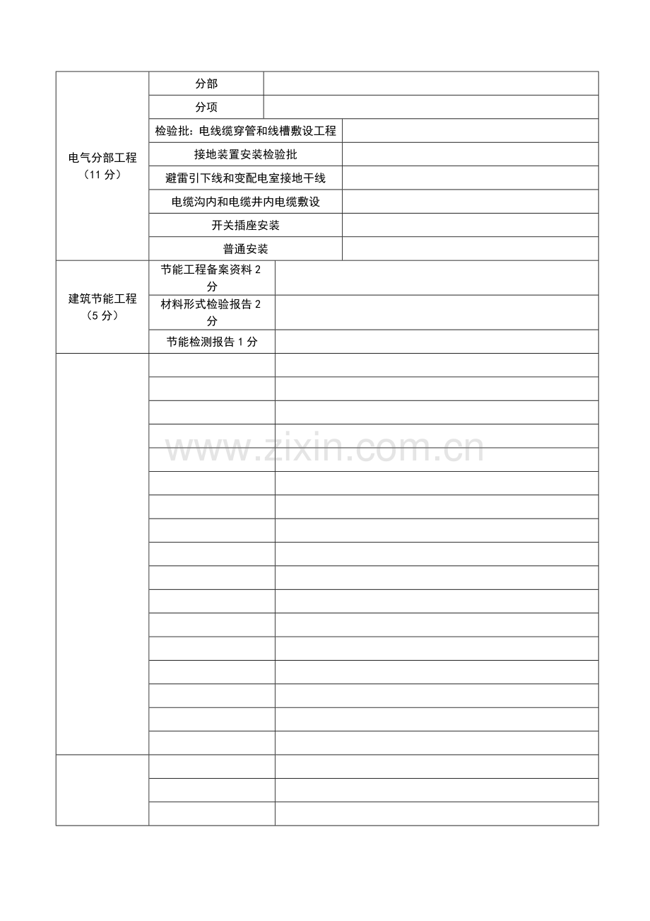 工程资料检查记录表试卷教案.doc_第3页