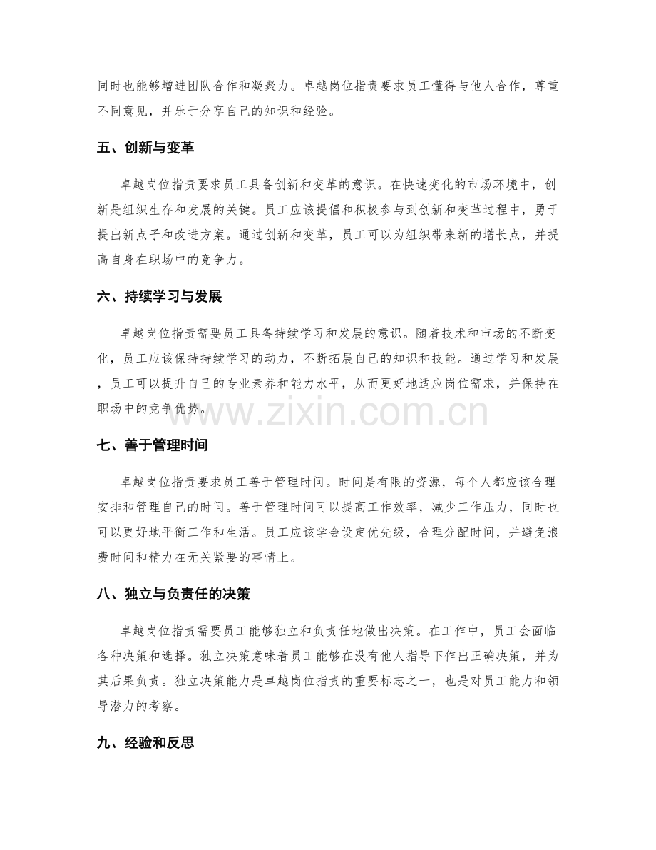 卓越岗位职责的要求.docx_第2页