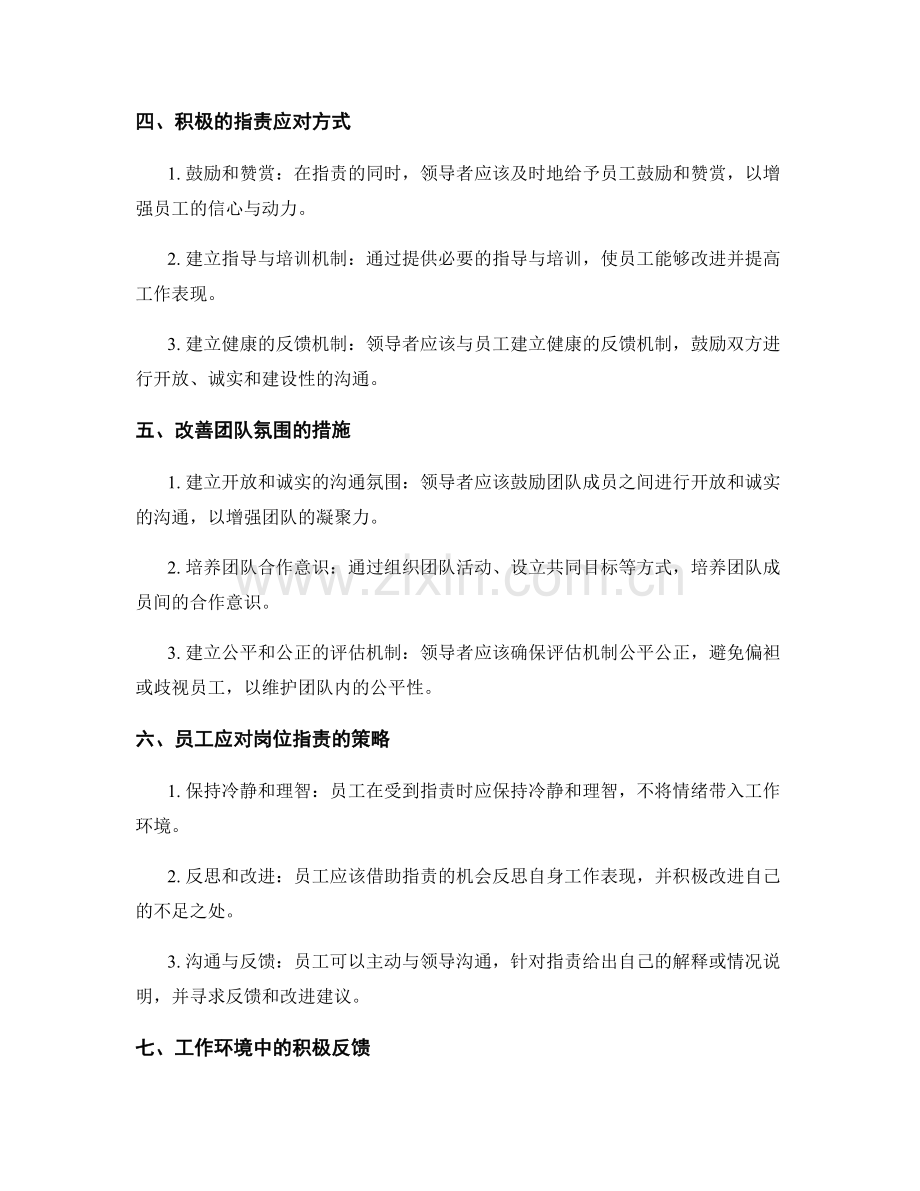 岗位职责对团队氛围和员工表现的影响.docx_第2页