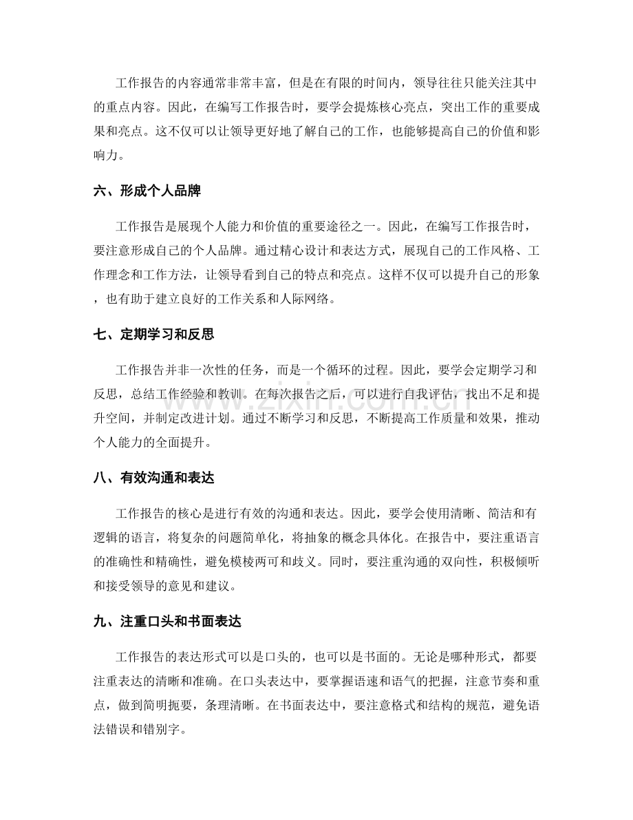 工作报告的推动能力培养.docx_第2页