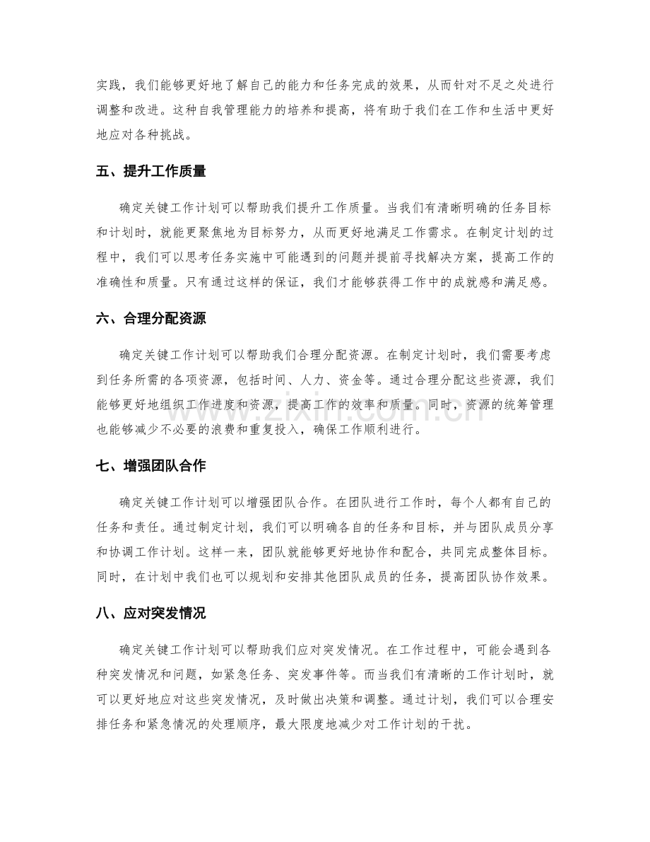 确定关键工作计划的重要性和紧迫性.docx_第2页