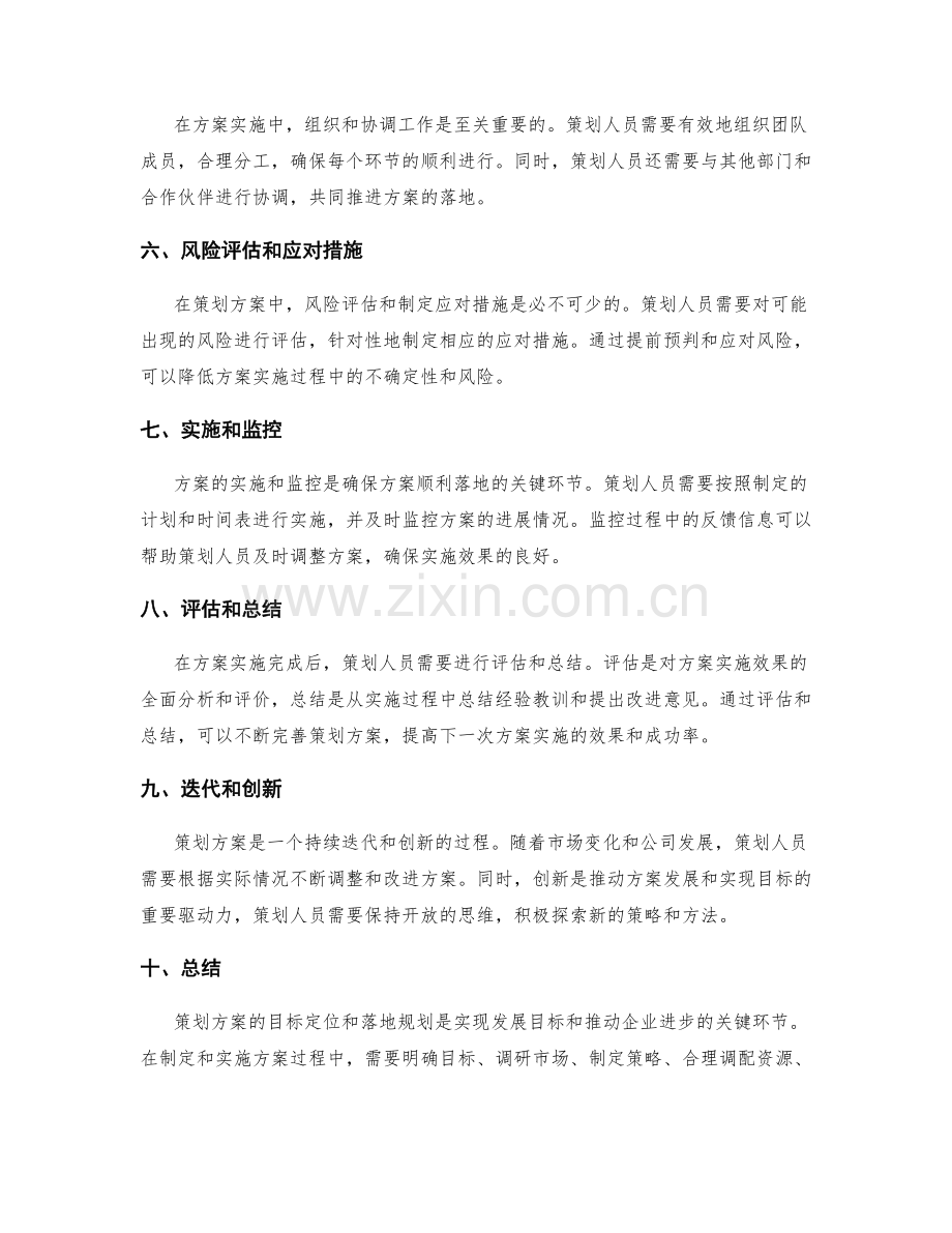 策划方案的目标定位与落地规划.docx_第2页