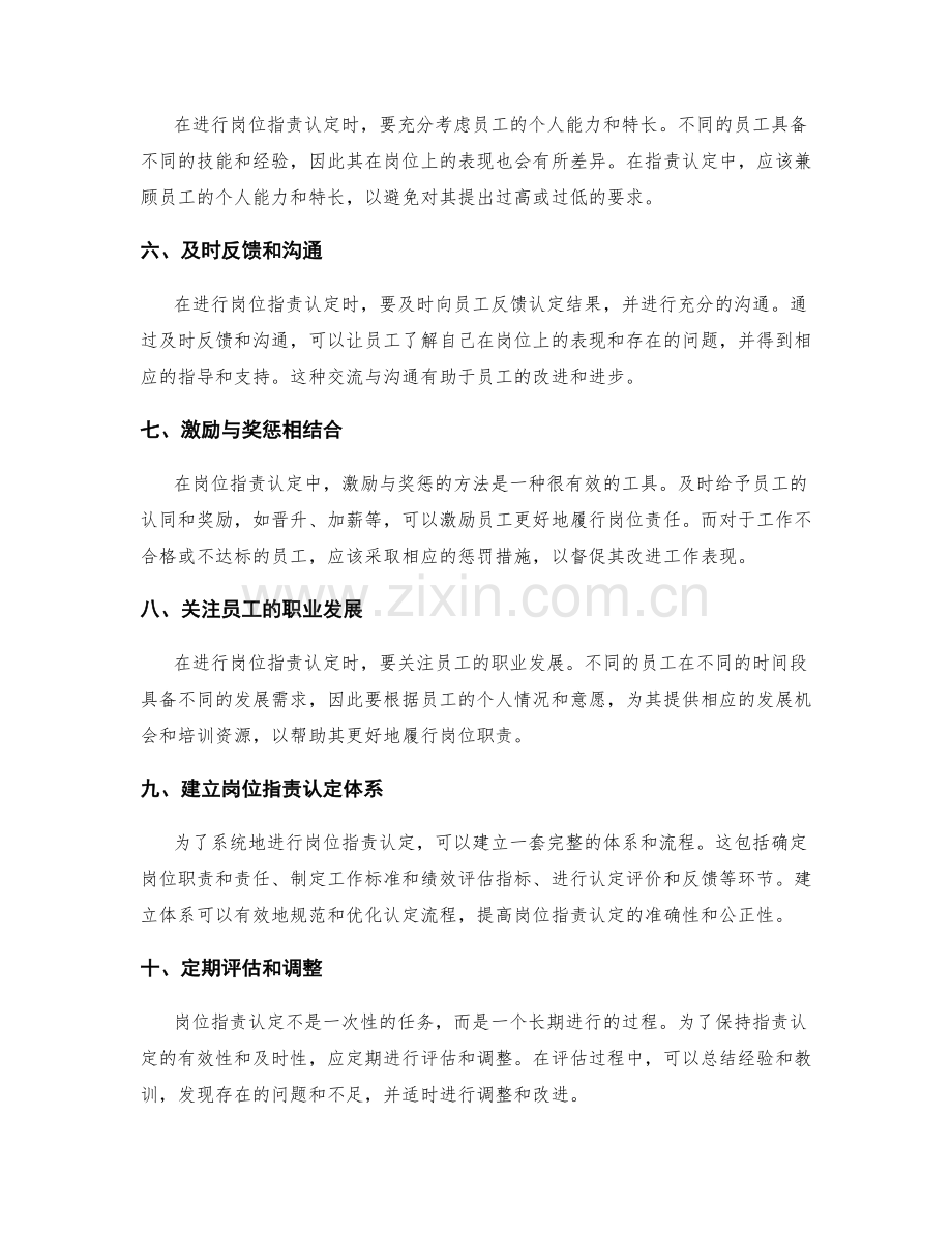 岗位职责认定的方法与技巧.docx_第2页