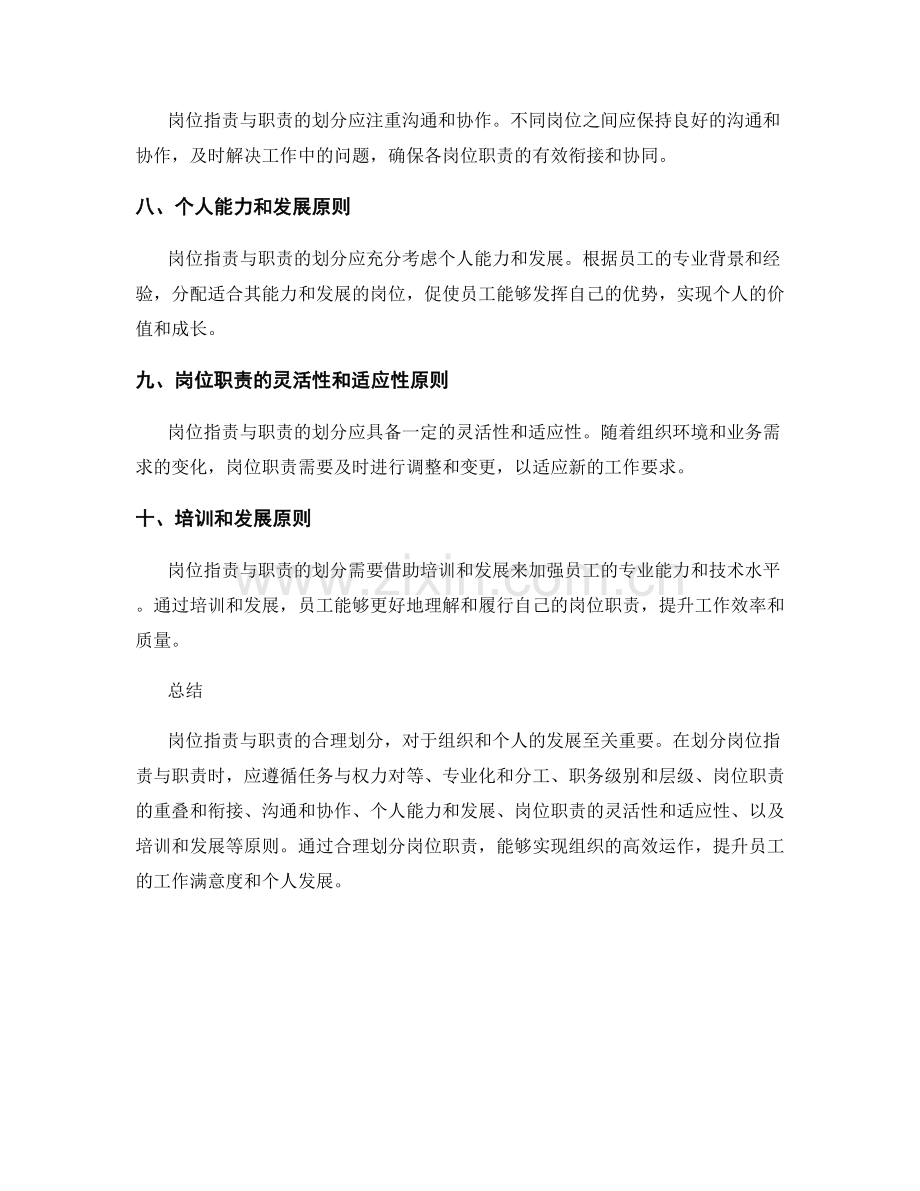 岗位职责与职责合理划分的原则.docx_第2页