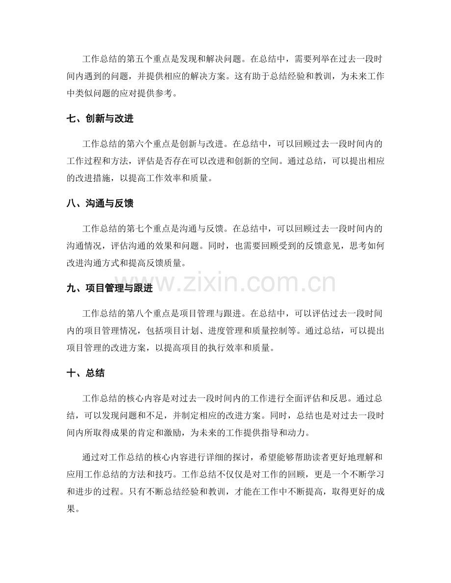 工作总结的重点与核心内容.docx_第2页