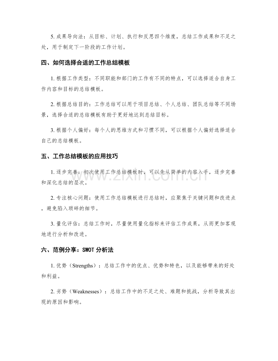 工作总结模板分享与应用.docx_第2页