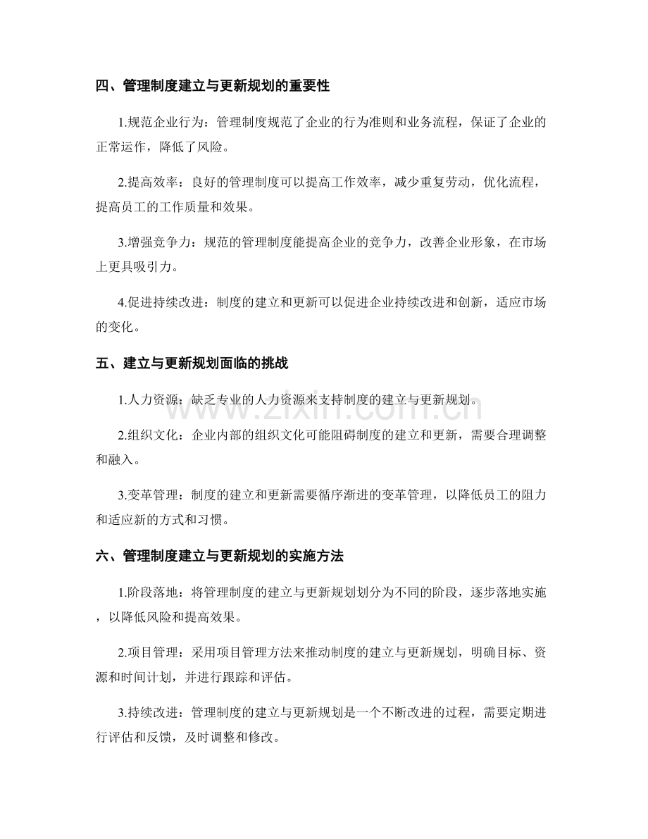 管理制度的建立与更新规划.docx_第2页