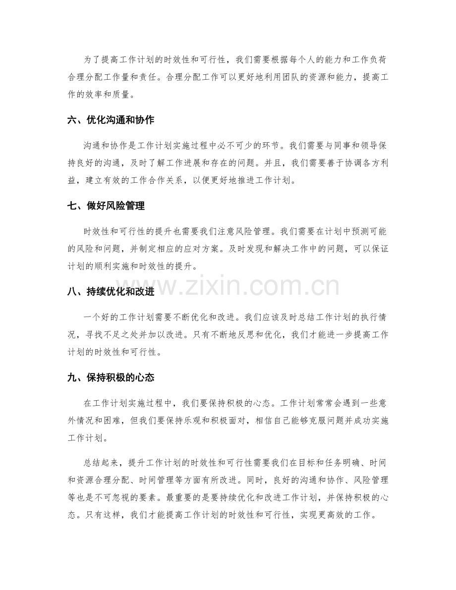 工作计划的时效性和可行性提升.docx_第2页