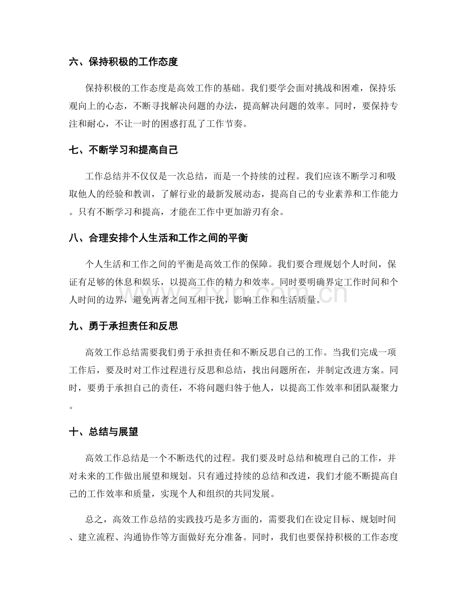 高效工作总结的实践技巧分享.docx_第2页