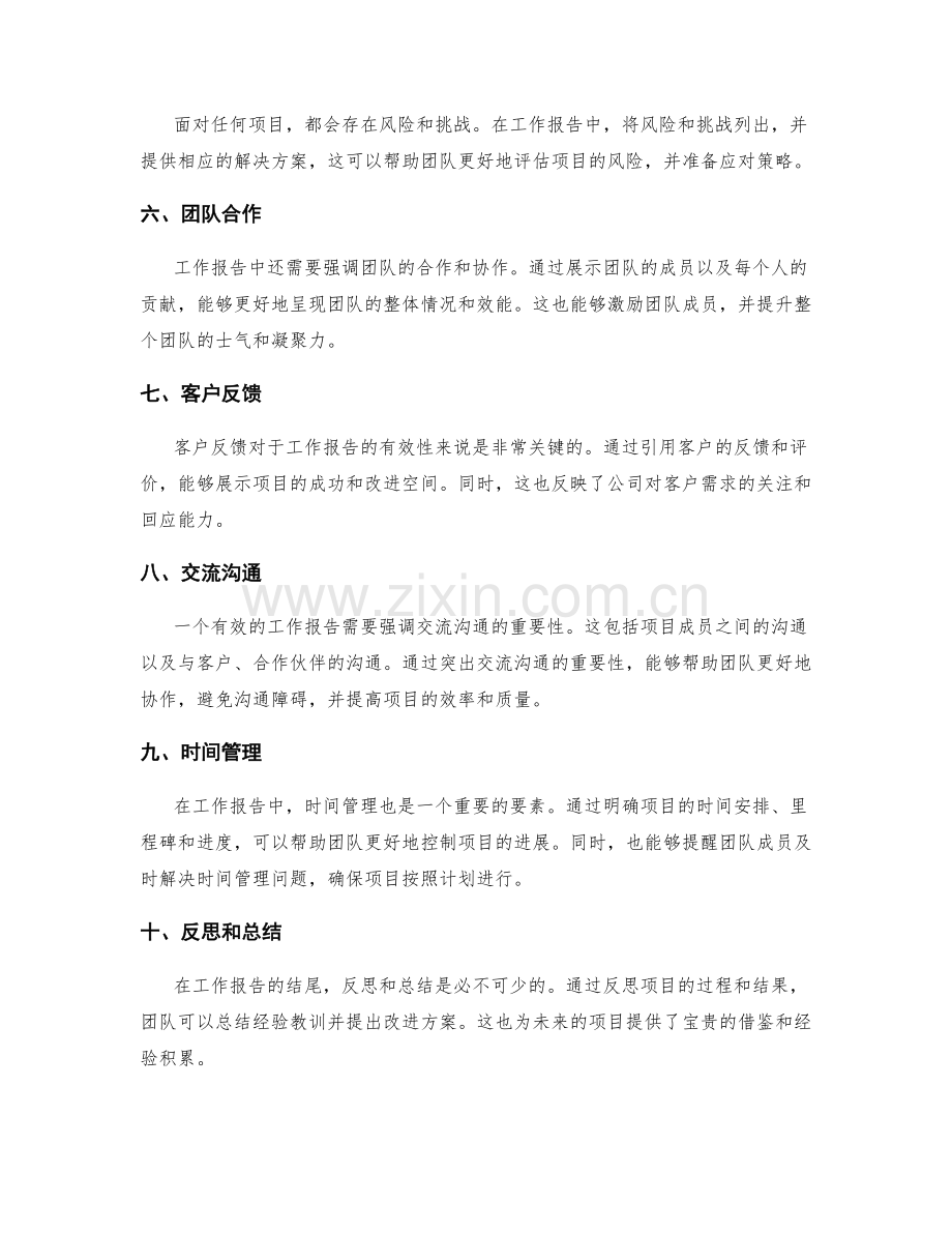 有效工作报告的十五个要素解析.docx_第2页