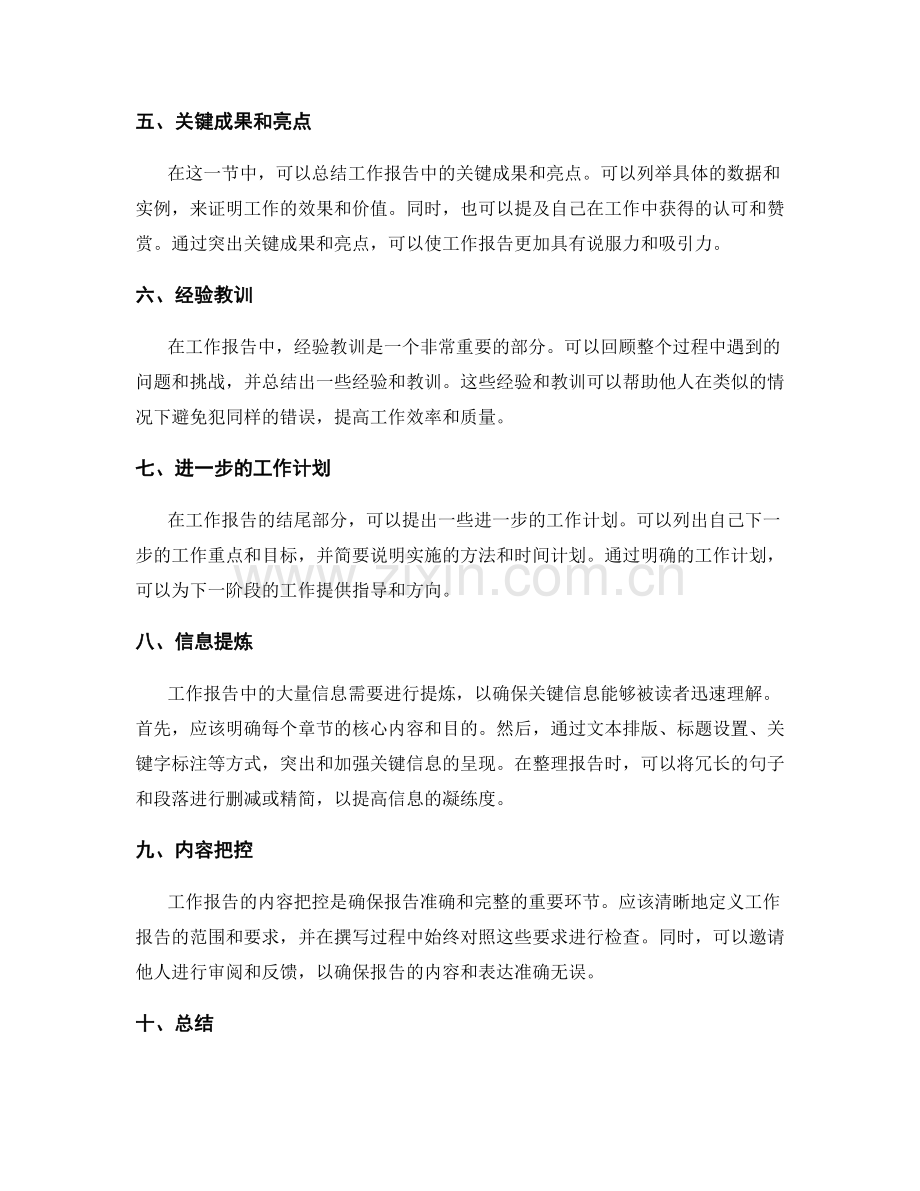 工作报告的内容把控与信息提炼.docx_第2页