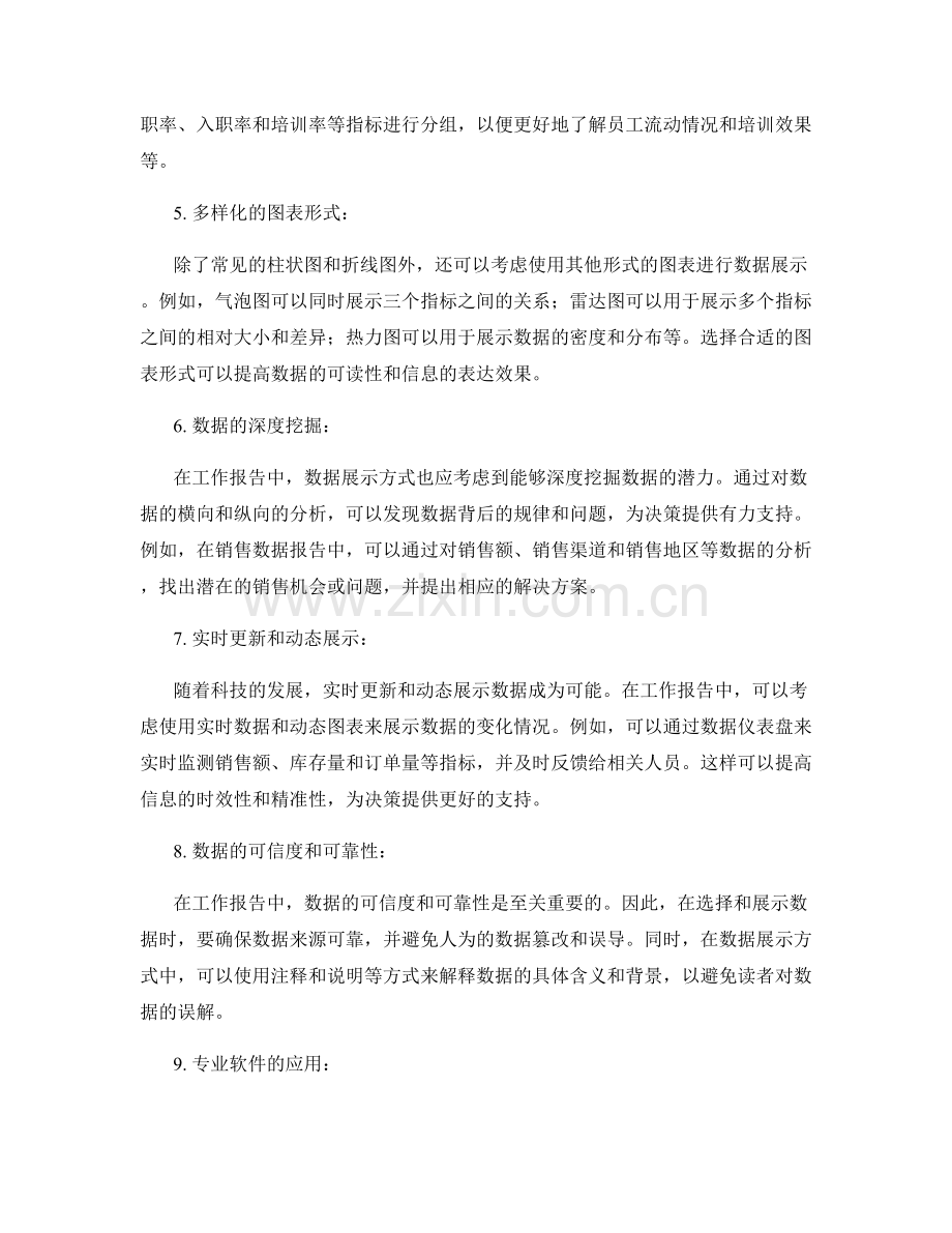 工作报告中的数据展示方式.docx_第2页