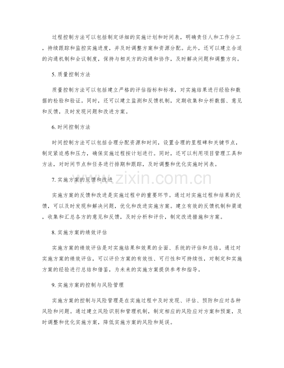 实施方案的检查与控制方法.docx_第2页