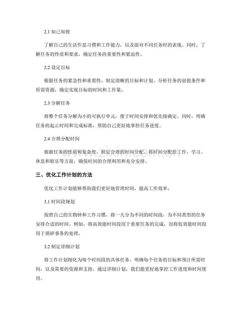 工作计划的合理时间安排和优先级处理.docx_第2页