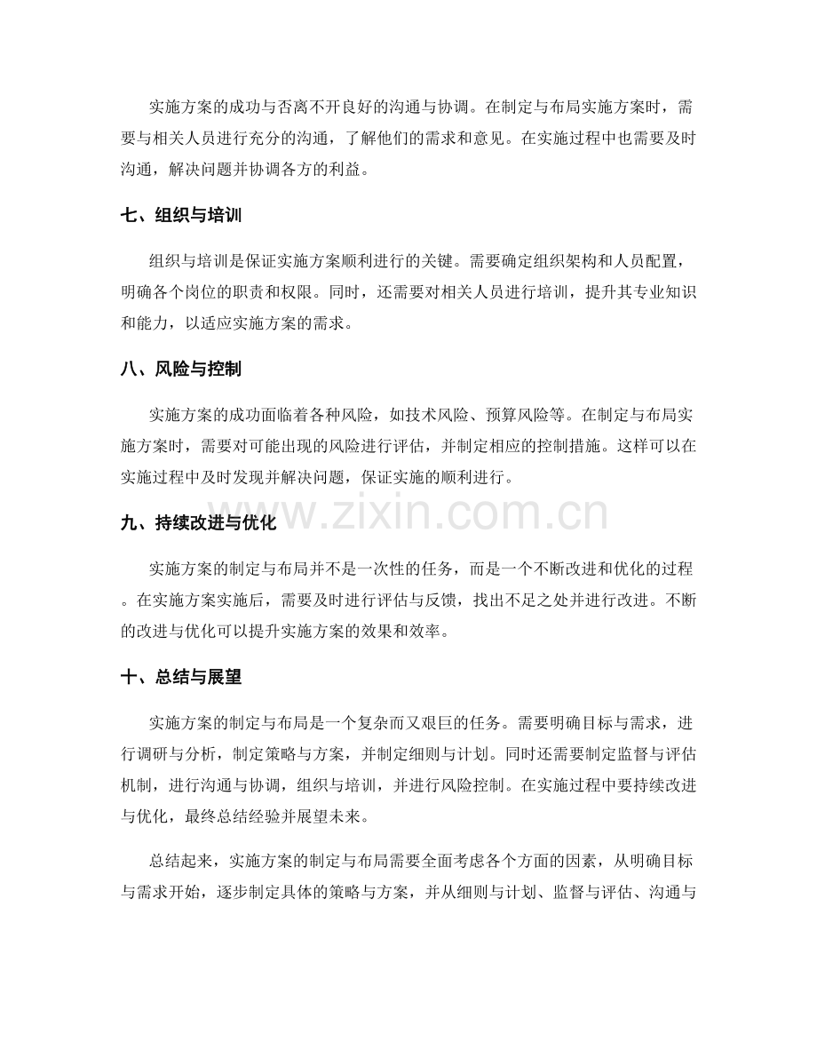 实施方案的制定与布局.docx_第2页