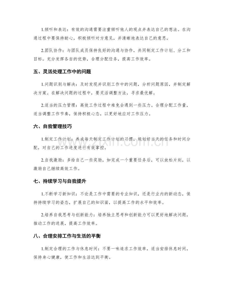 高效工作总结技巧解析.docx_第2页