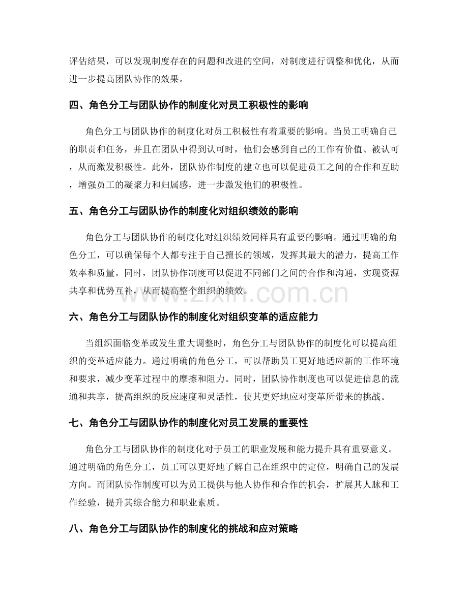 岗位职责中角色分工与团队协作的制度化与实际效果评估.docx_第2页