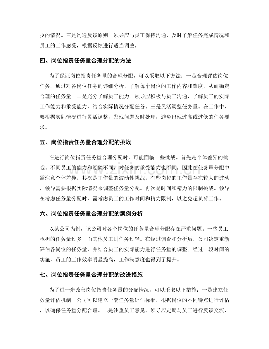 岗位职责任务量合理分配.docx_第2页