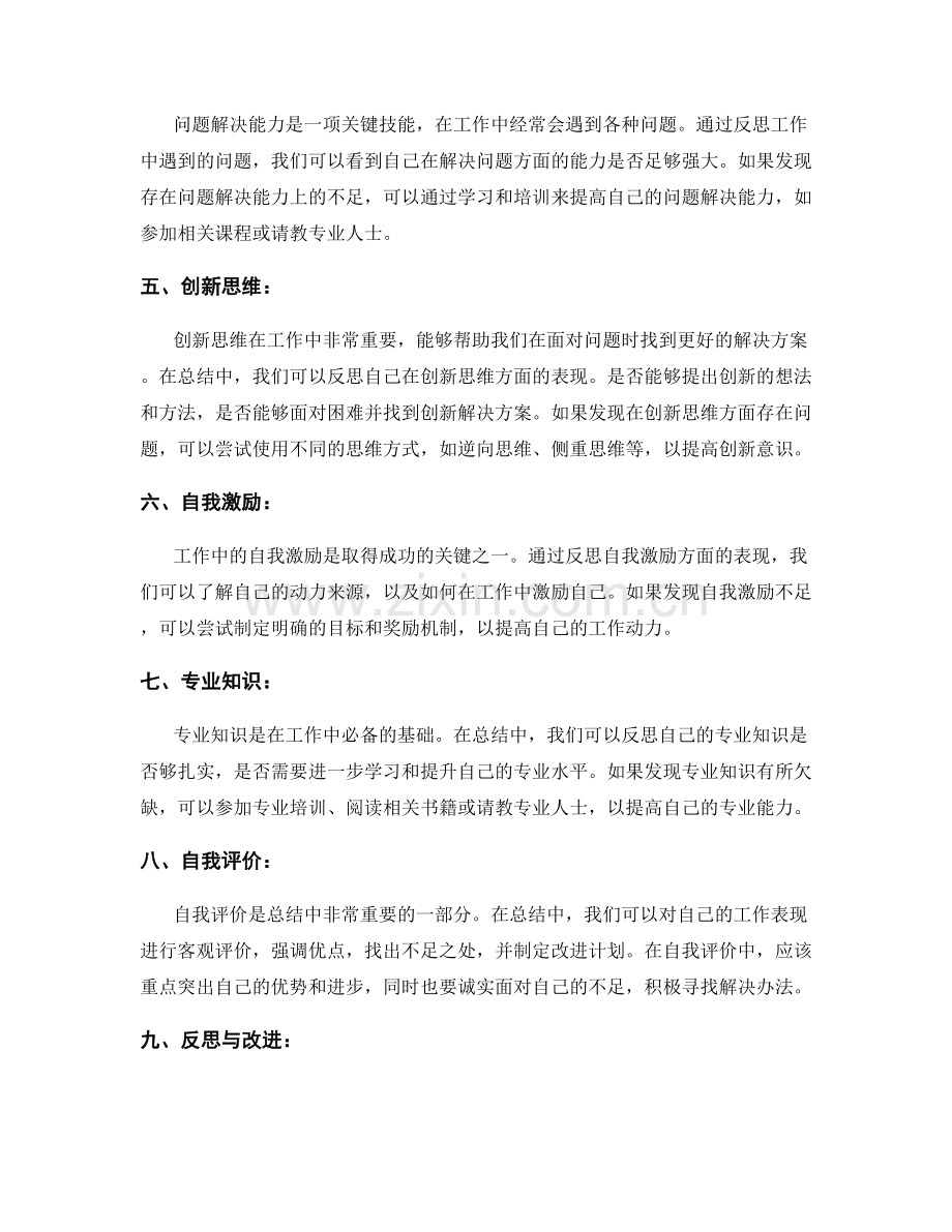 工作总结的反思与问题解决思路.docx_第2页