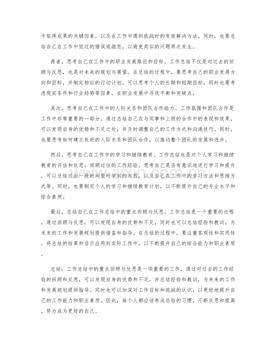 工作总结中的重点回顾与反思.docx_第2页