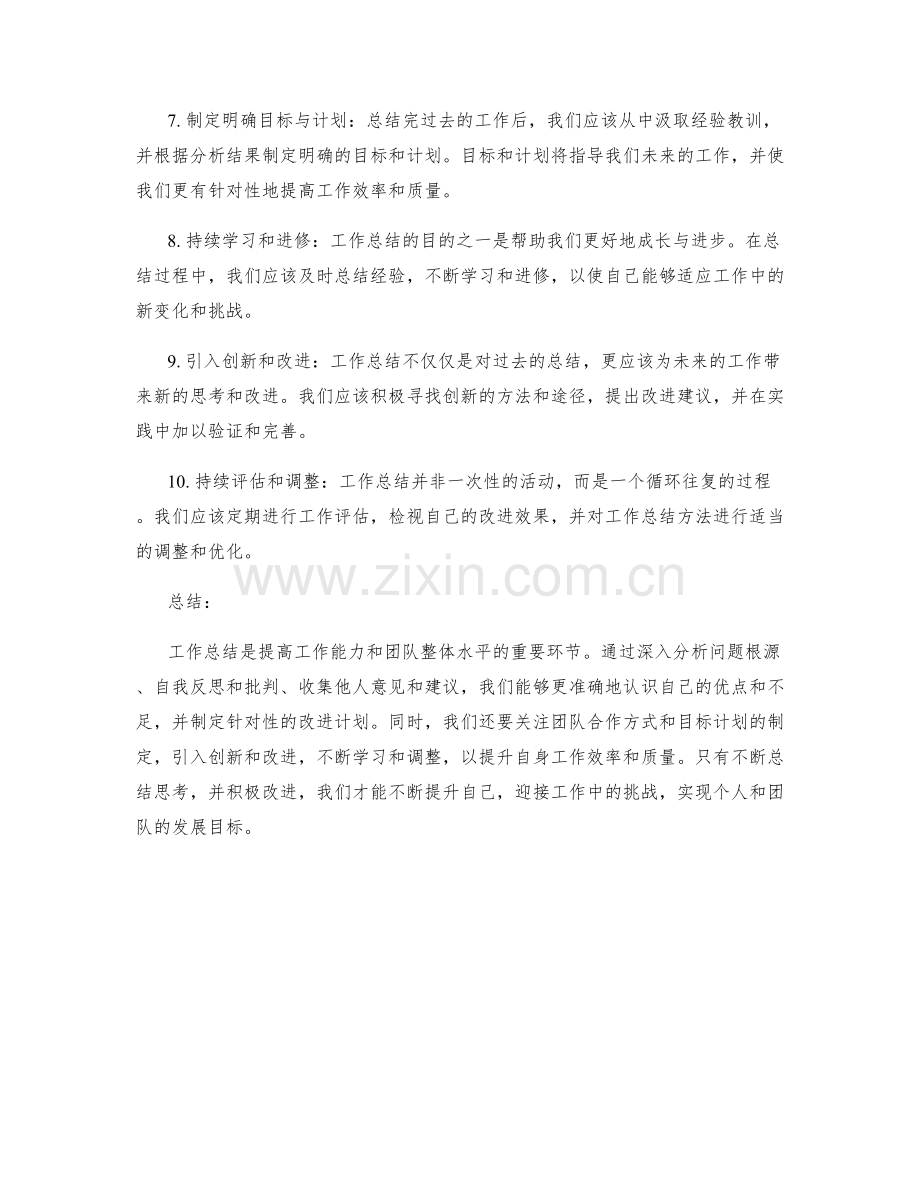 工作总结中的思考和反思要素.docx_第2页