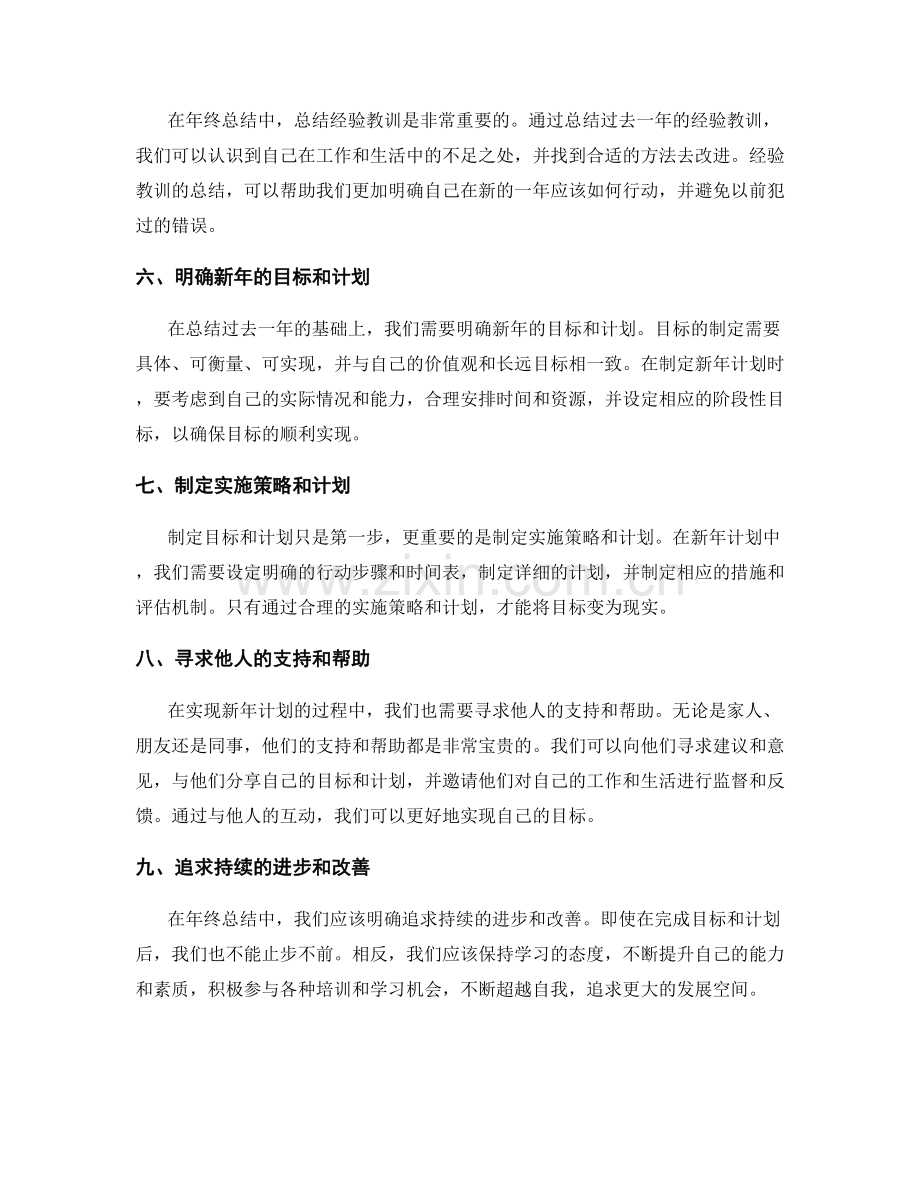 年终总结中的目标达成与新年计划制定.docx_第2页