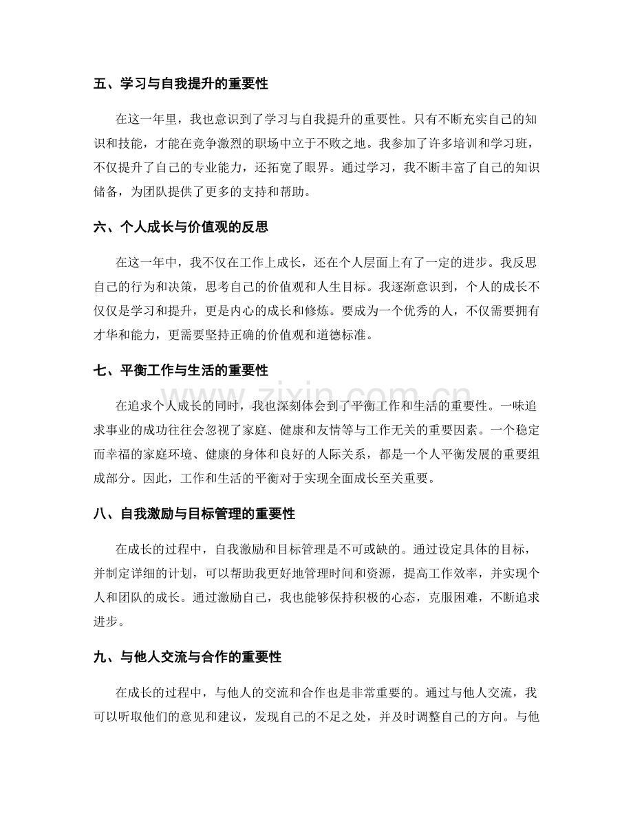 年终总结的成长经历与心路历程.docx_第2页