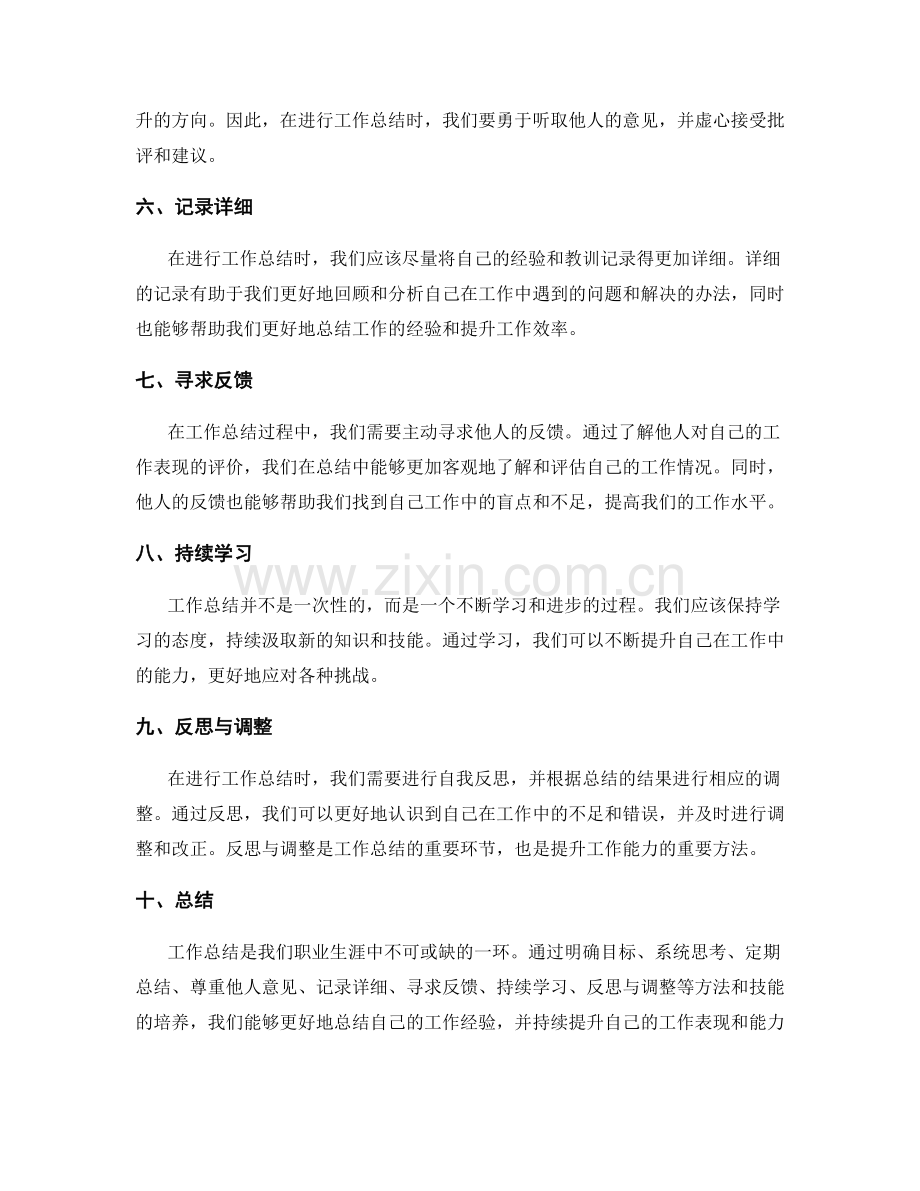 工作总结的方法与技能培养.docx_第2页