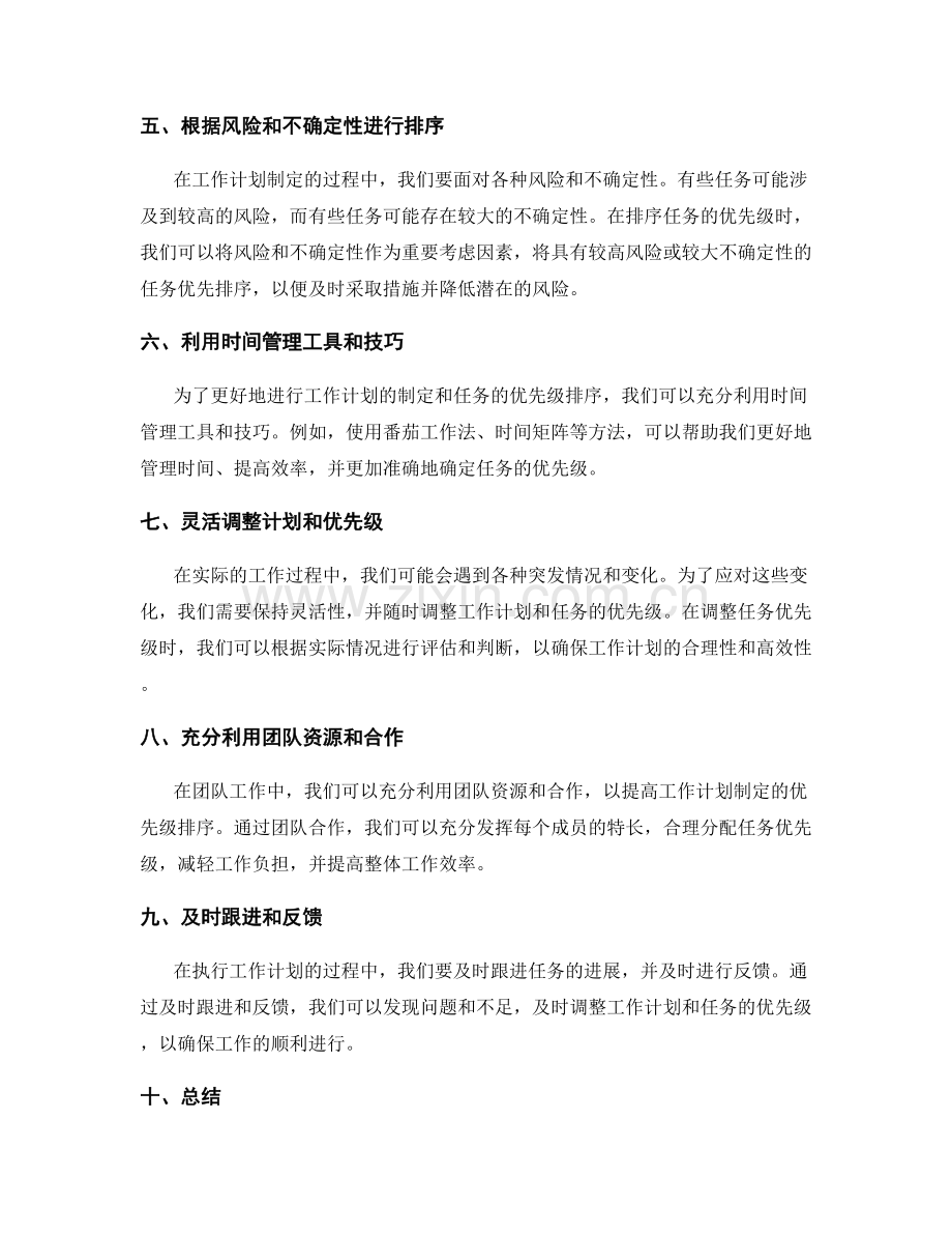 高效工作计划制定的优先级合理排序.docx_第2页