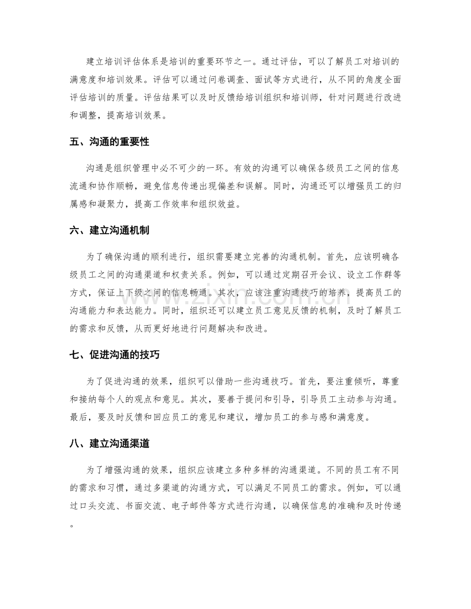 管理制度的培训和沟通机制构建.docx_第2页