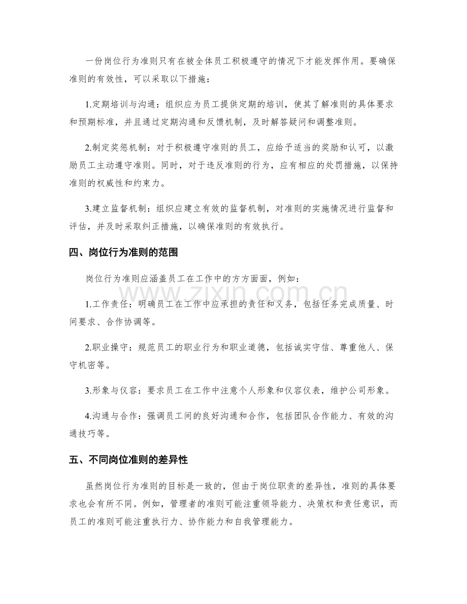 管理制度中岗位行为准则的明确.docx_第2页