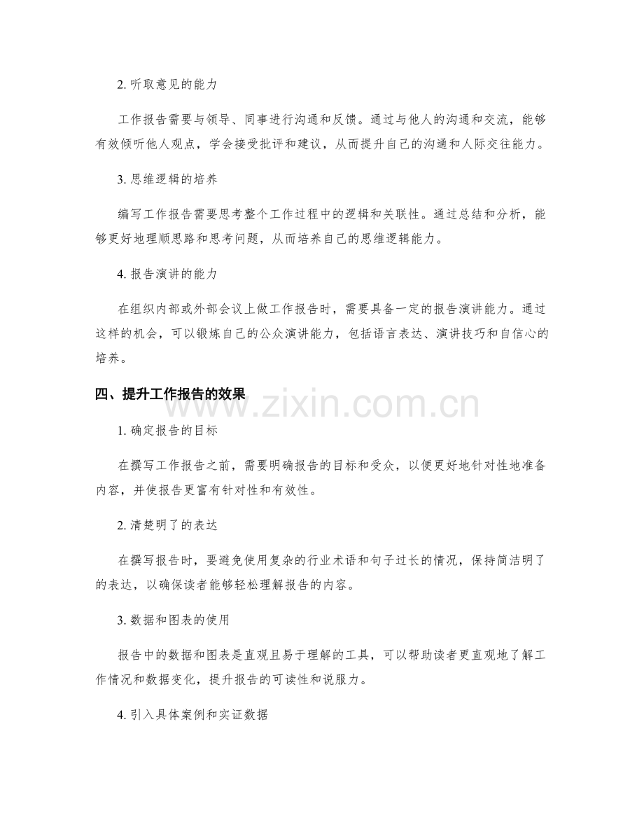 工作报告的重要性与沟通能力培养.docx_第2页