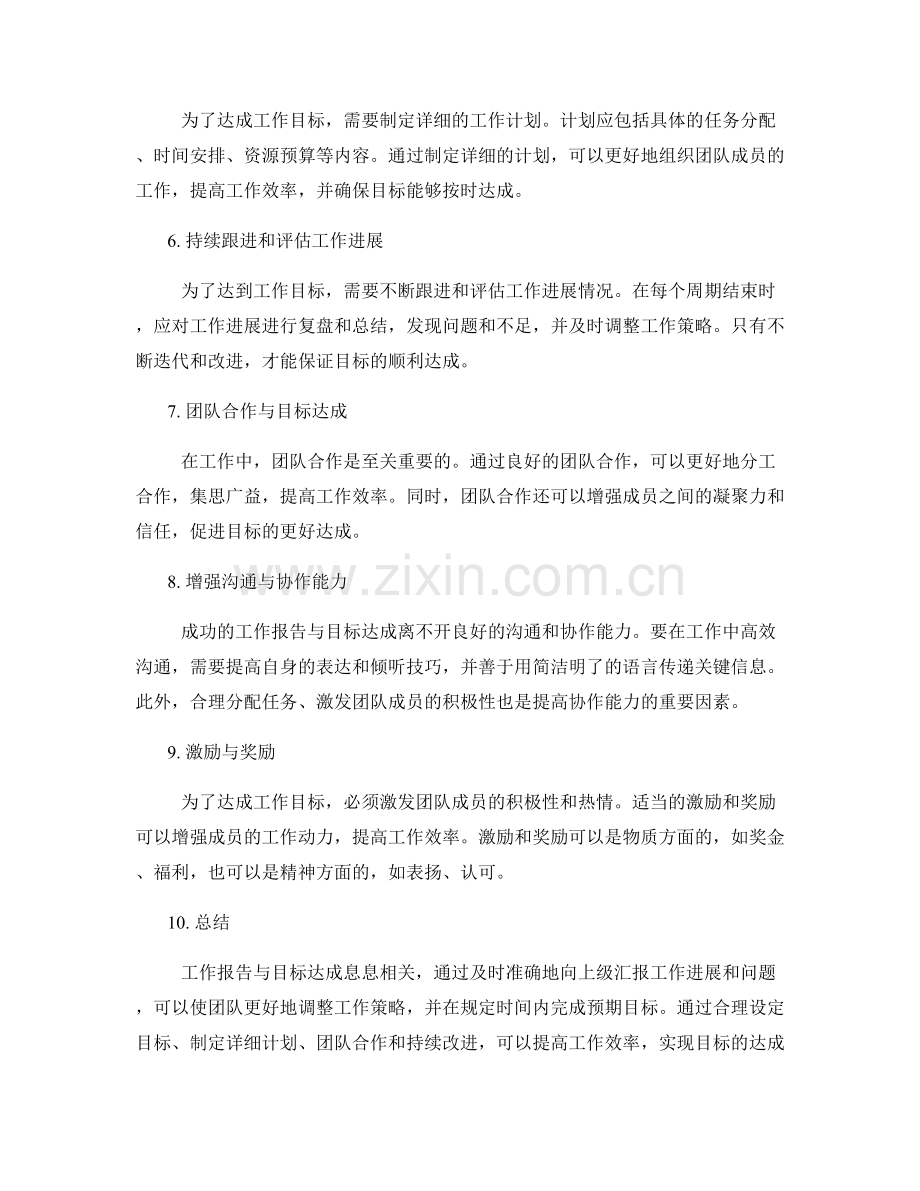 工作报告与目标达成.docx_第2页