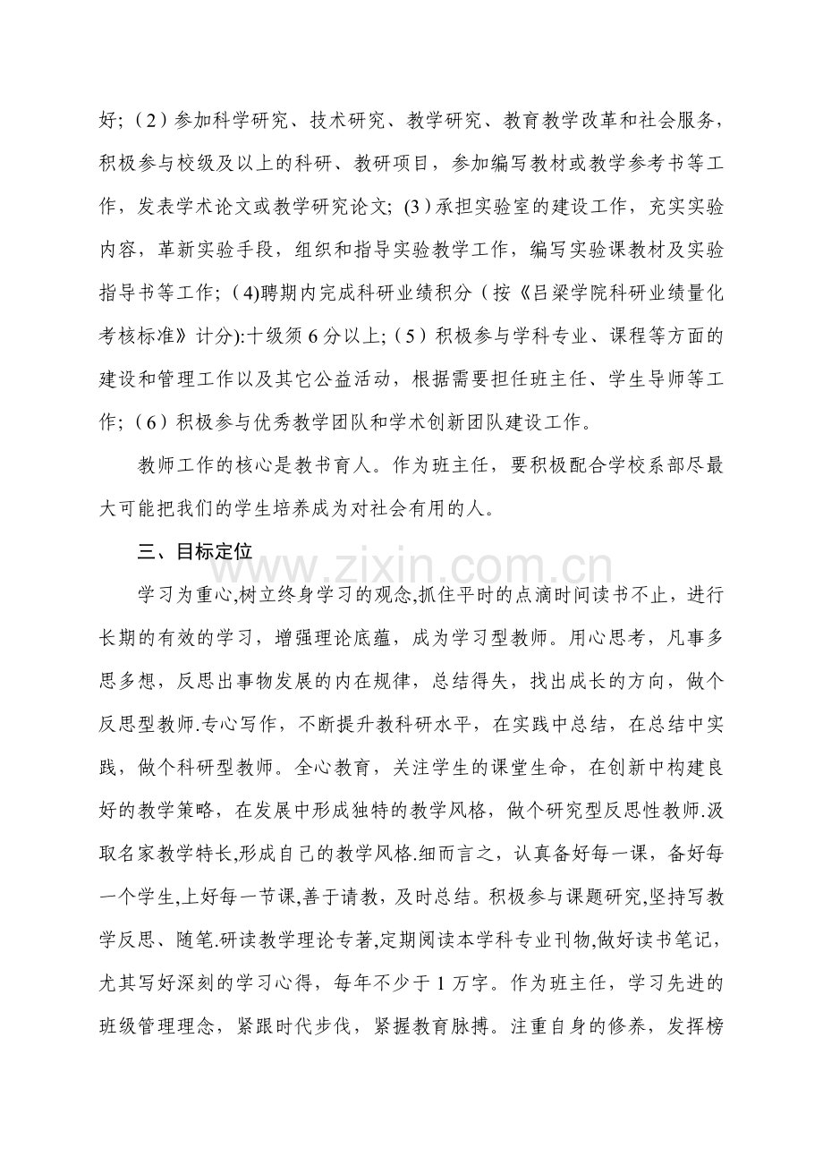 大学青年教师五年职业发展规划.doc_第2页