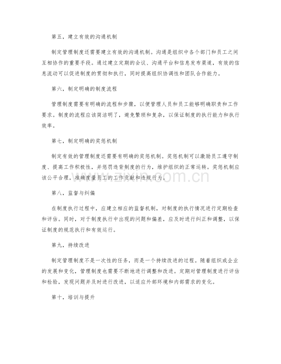 有效制定管理制度的方法与实践.docx_第2页