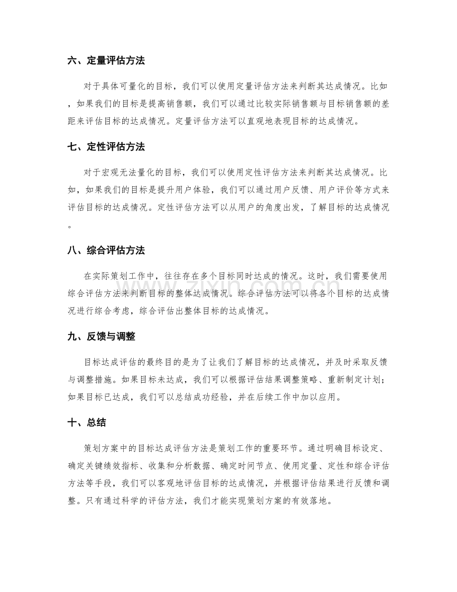 策划方案中的目标达成评估方法.docx_第2页