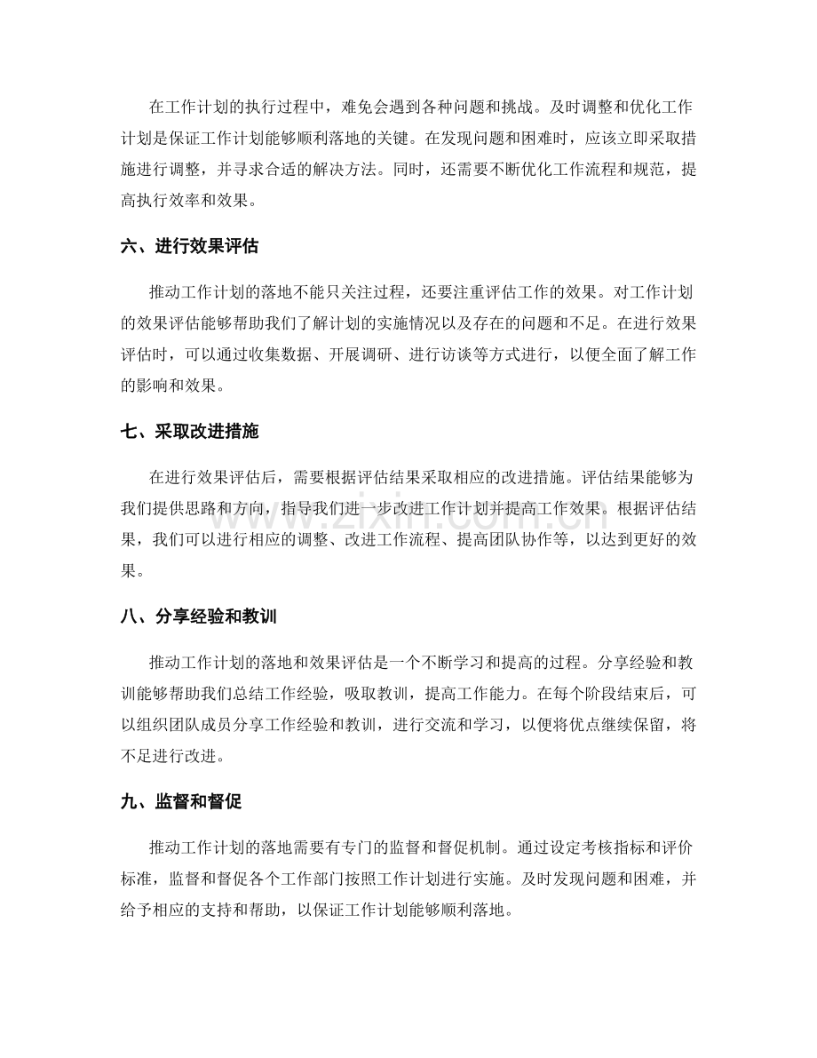 推动工作计划的落地与效果评估.docx_第2页