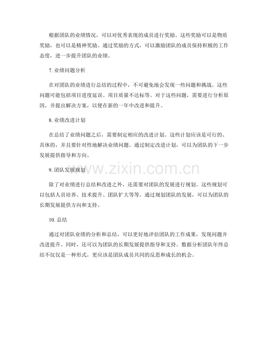 年终总结如何利用数据分析团队业绩.docx_第2页