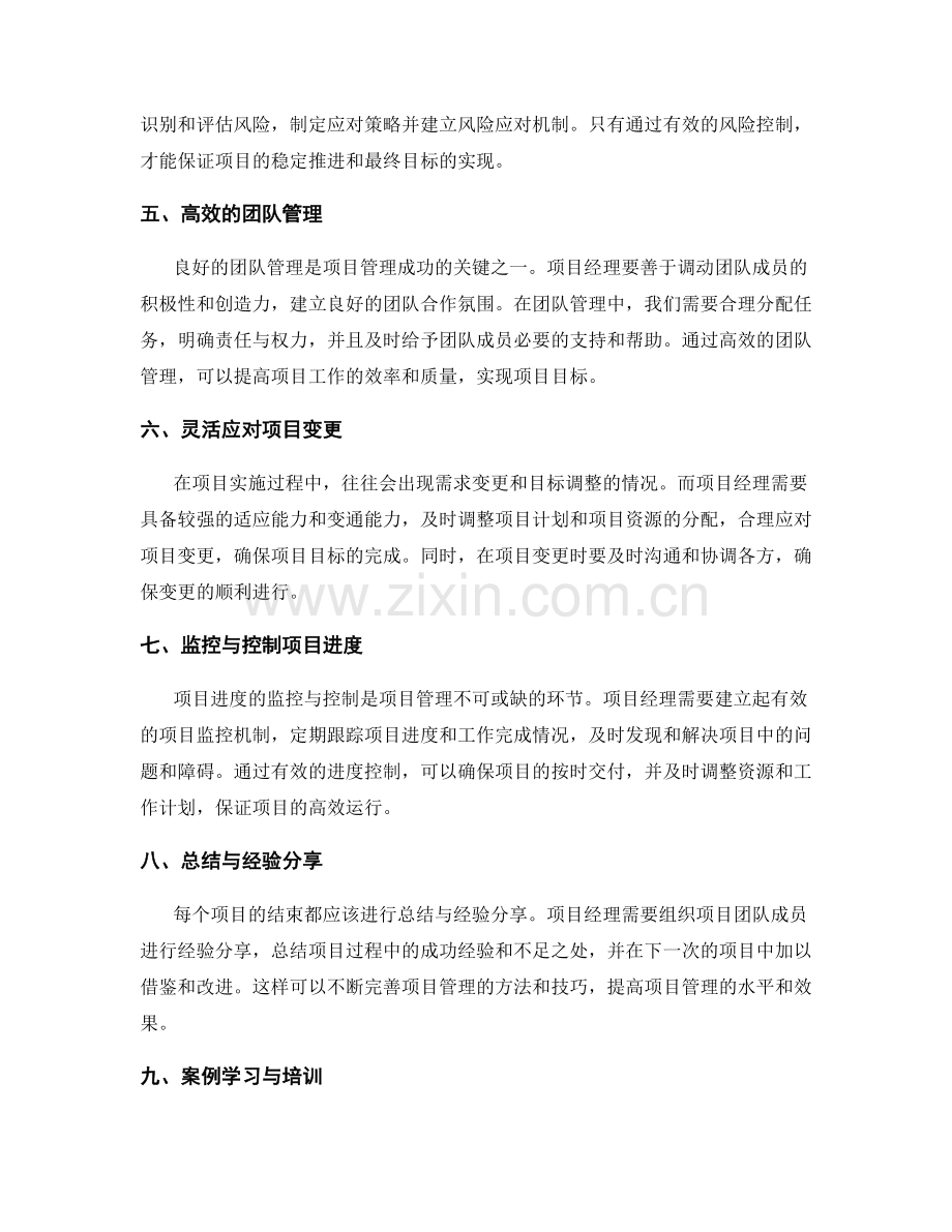 工作总结中的项目管理经验总结与分享.docx_第2页